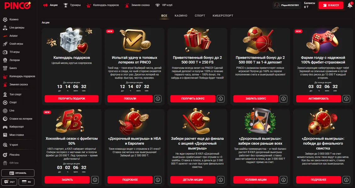 Акции и бонусы Пинко казино